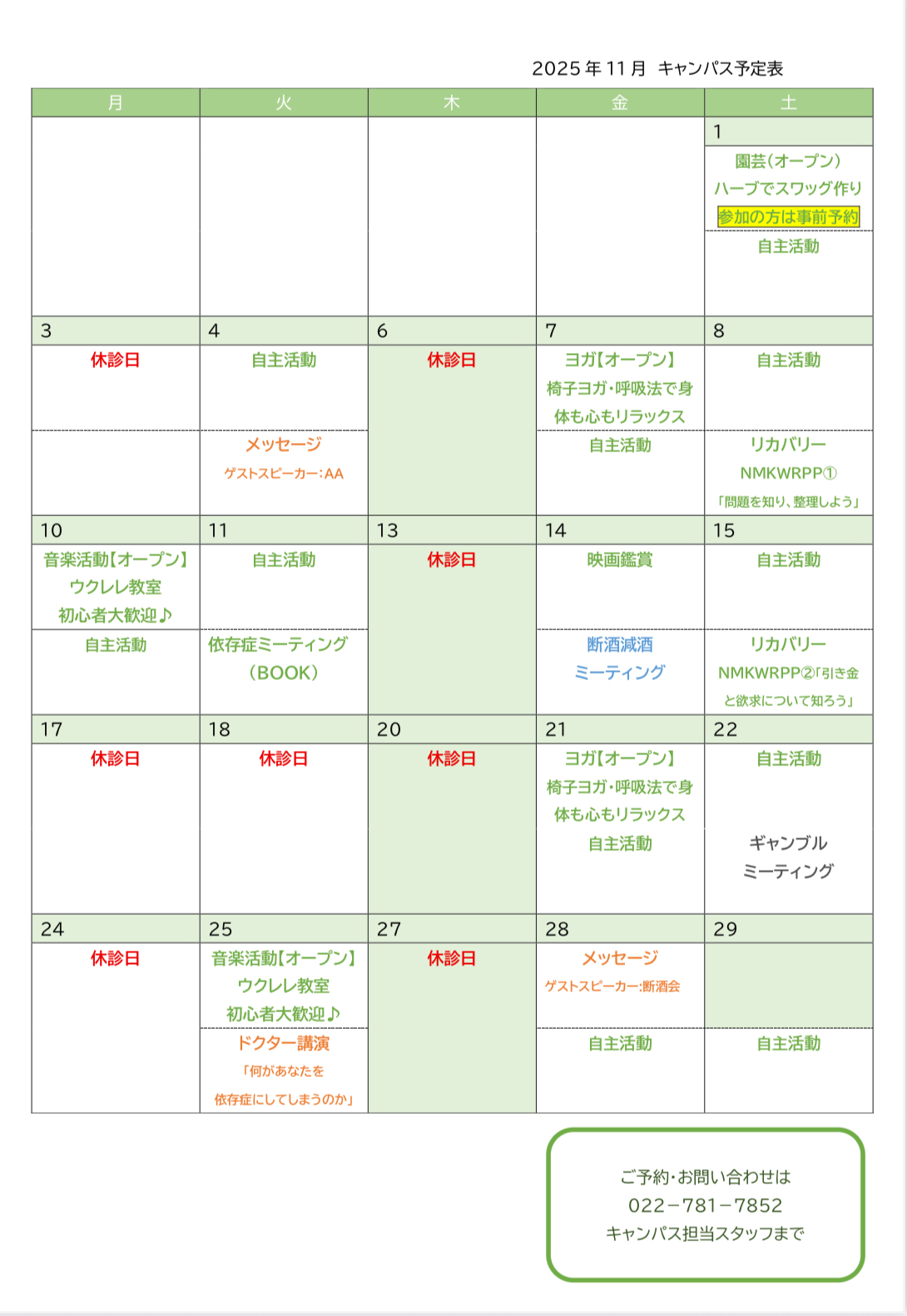 【重要】11月臨時休診日のお知らせとキャンパス予定表