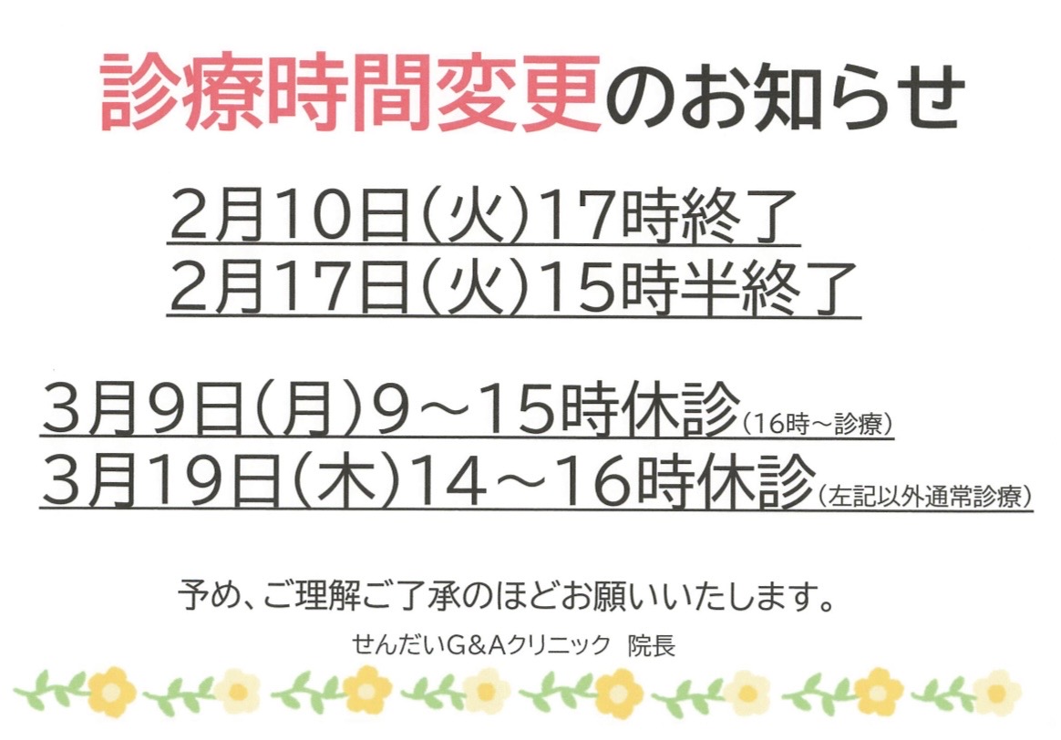 【重要】診療時間変更のお知らせ
