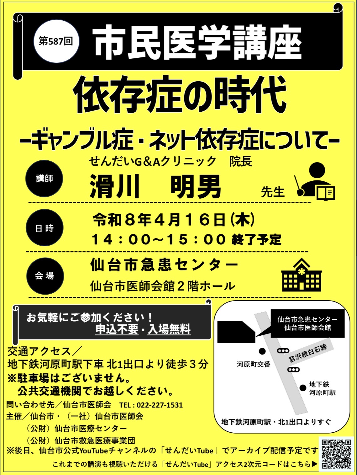 市民医学講座「依存症の時代」