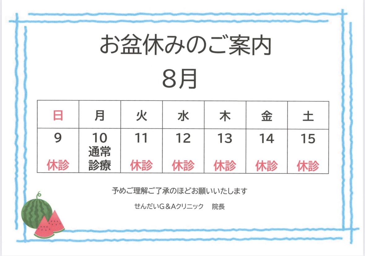2026年8月　お盆休みのお知らせ